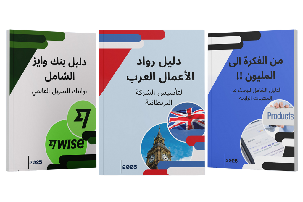 الدليل الشامل لرواد الأعمال العرب