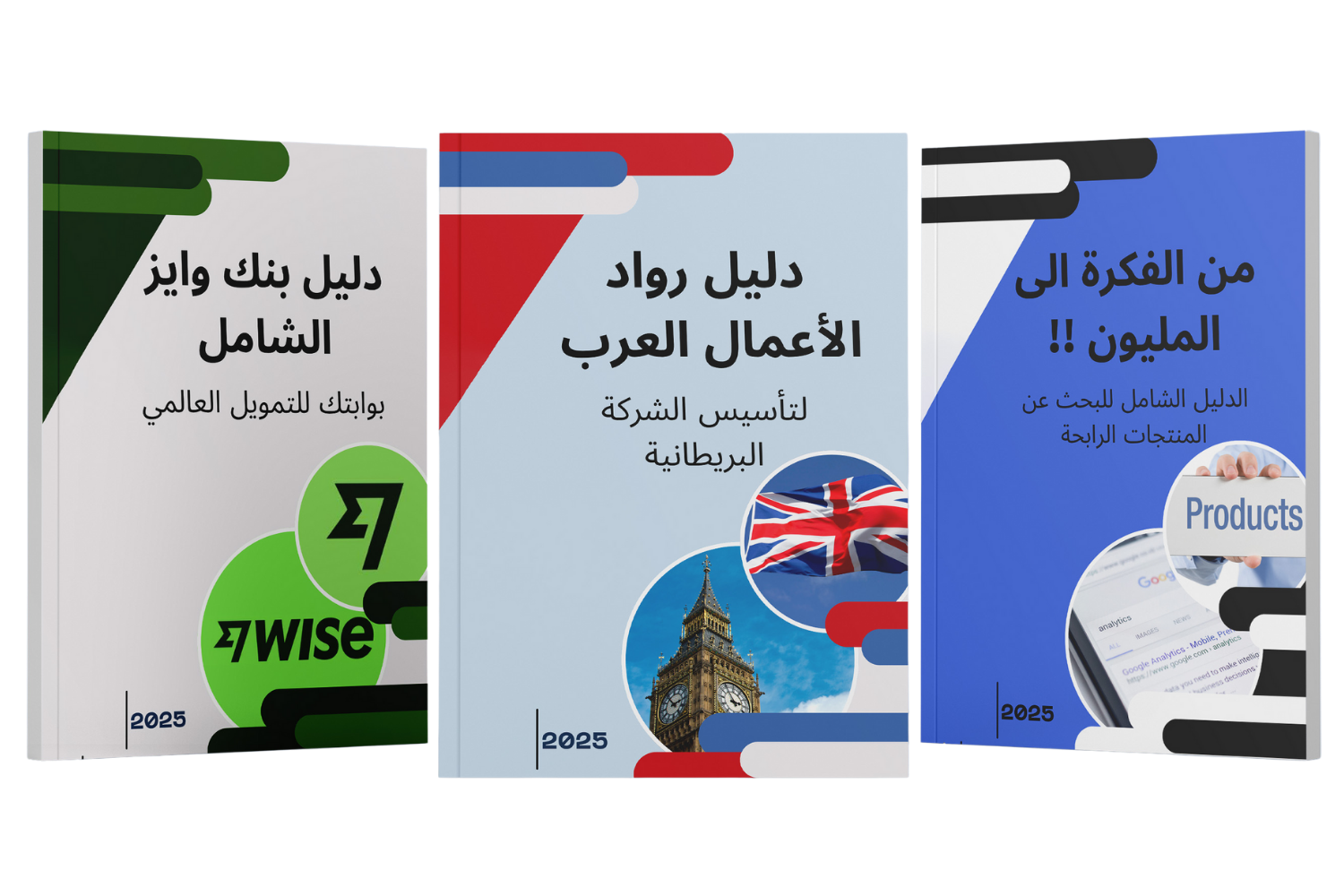 الدليل الشامل لرواد الأعمال العرب