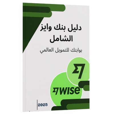 الدليل الشامل لرواد الأعمال العرب
