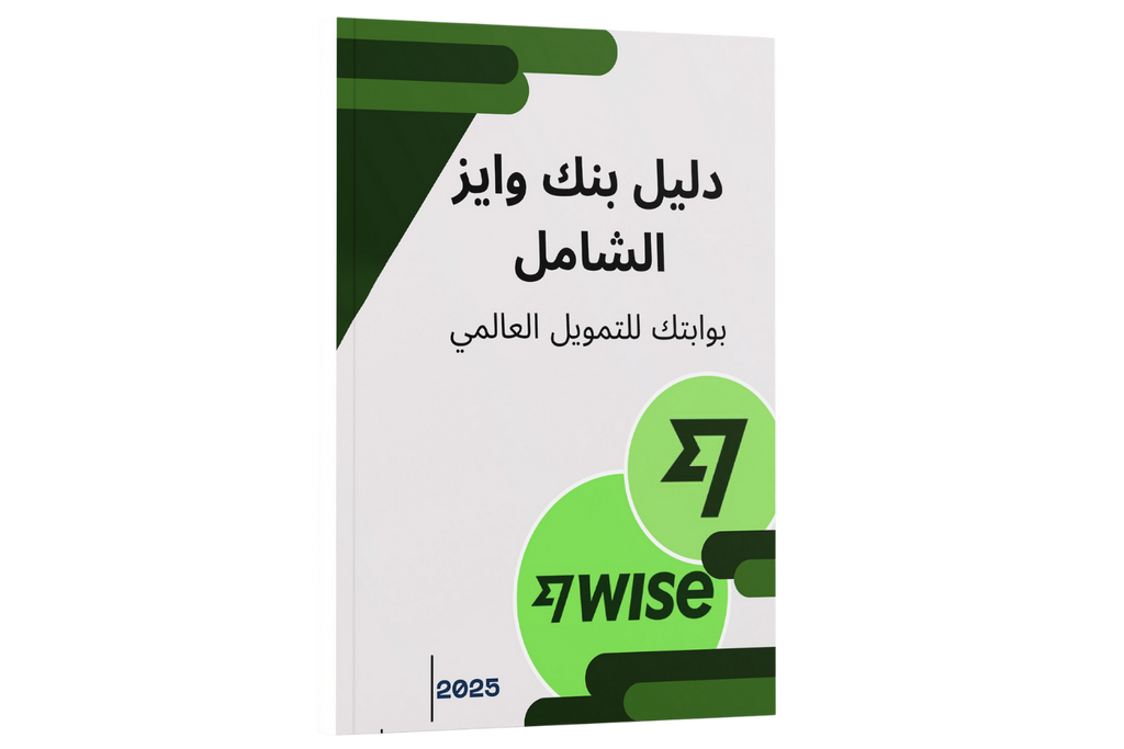 الدليل الشامل لرواد الأعمال العرب