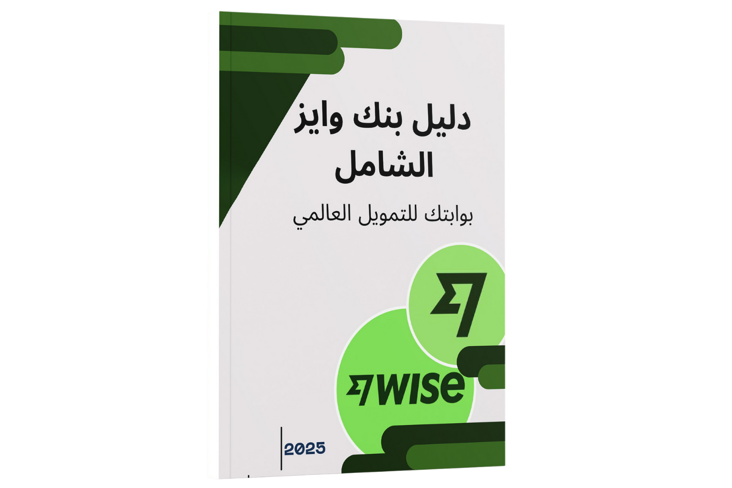 الدليل الشامل لرواد الأعمال العرب