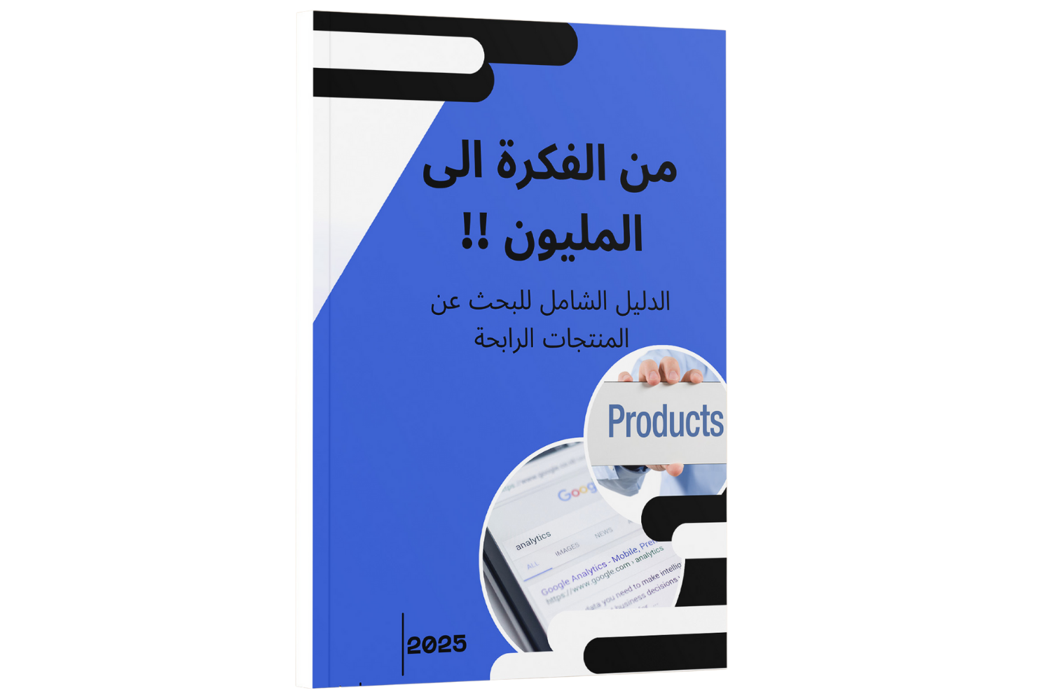 الدليل الشامل لرواد الأعمال العرب